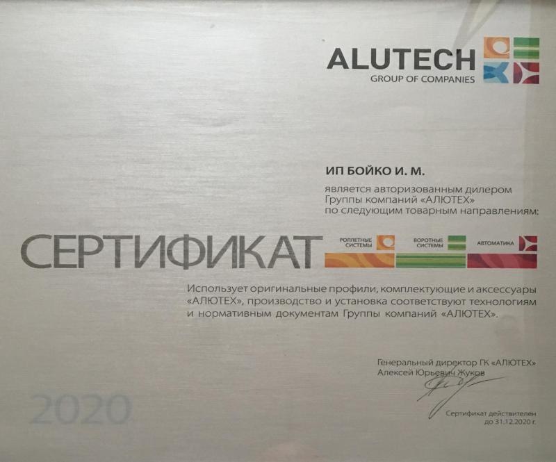 Сертификат дилера Alutech